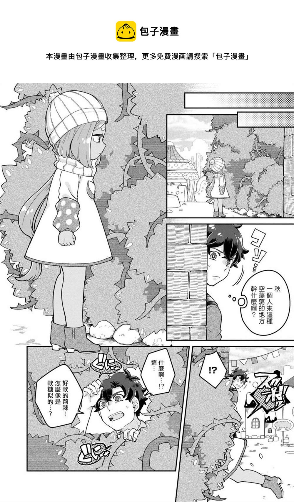 麥伊麥伊迷子園 - 第6.3話 - 1