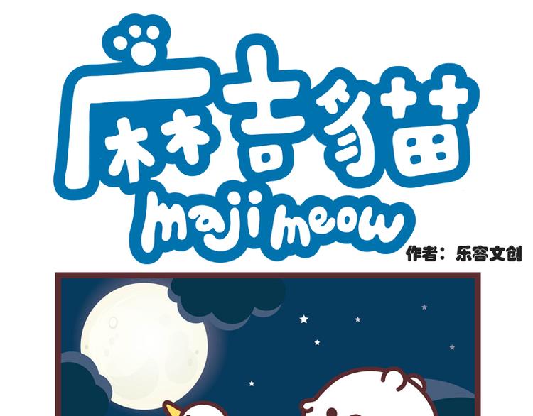 嫦娥奔月-第16话