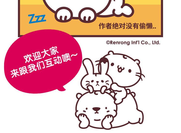 喵的一日-第56话