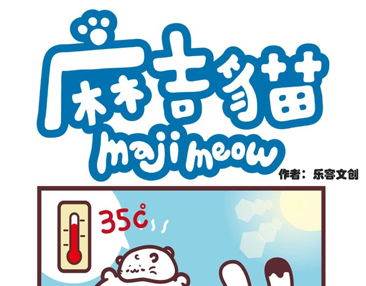 抗暑计画-第66话