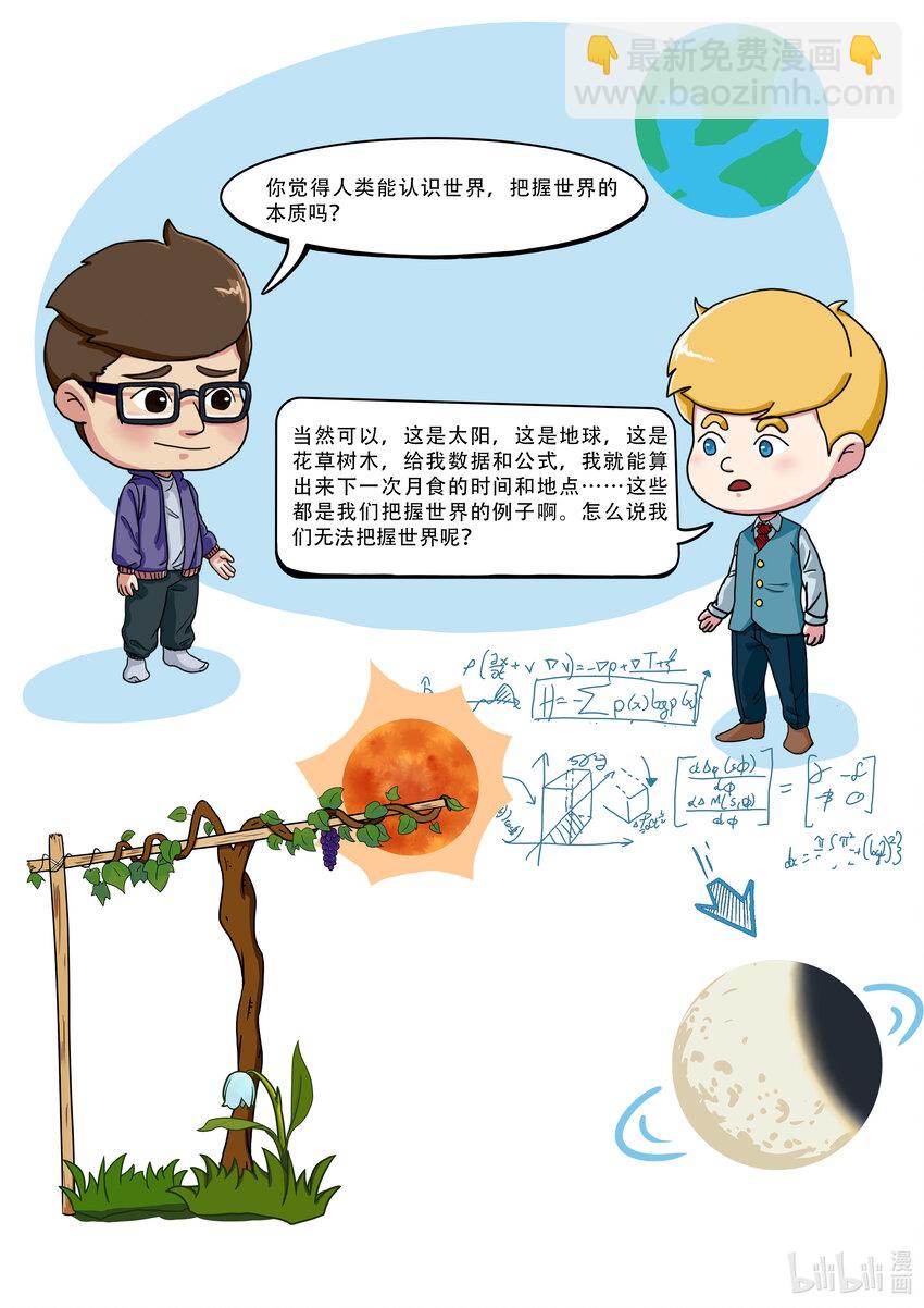 02 哲学基本问题-第2话