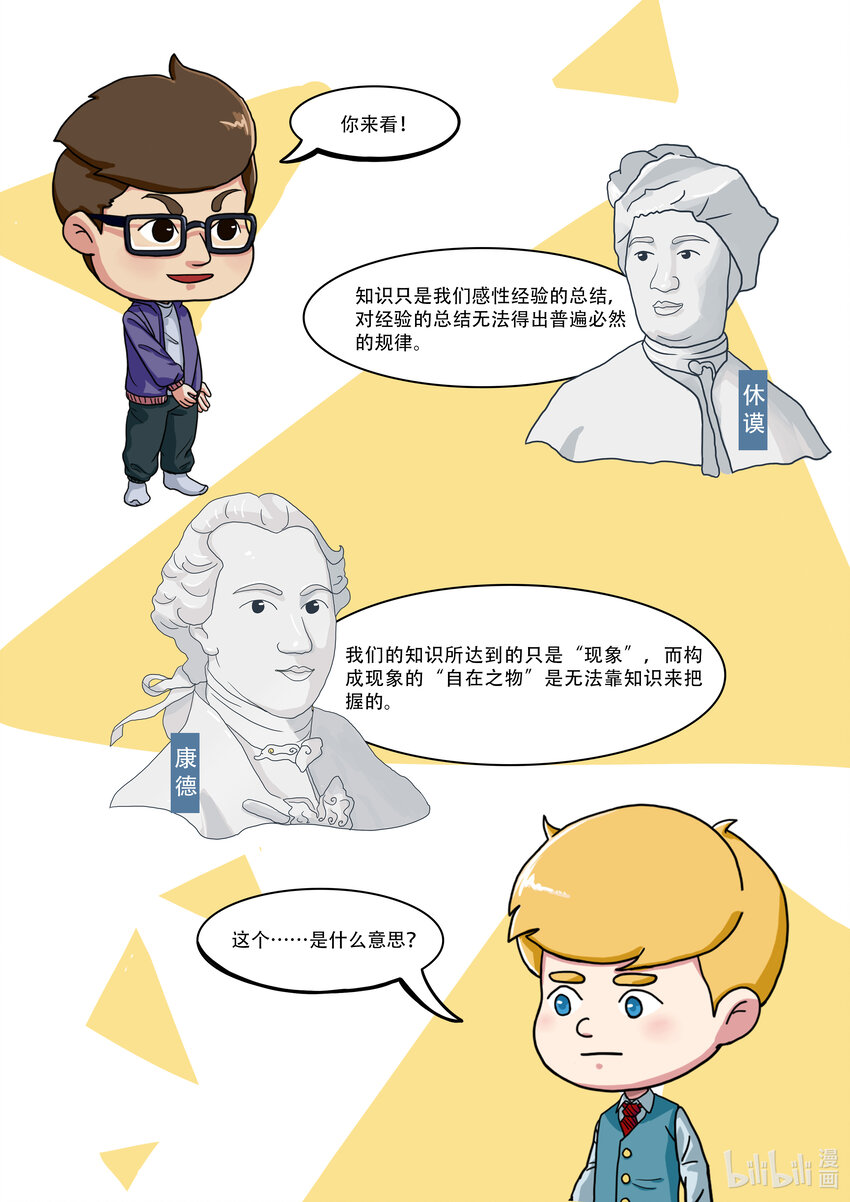 02 哲学基本问题-第2话