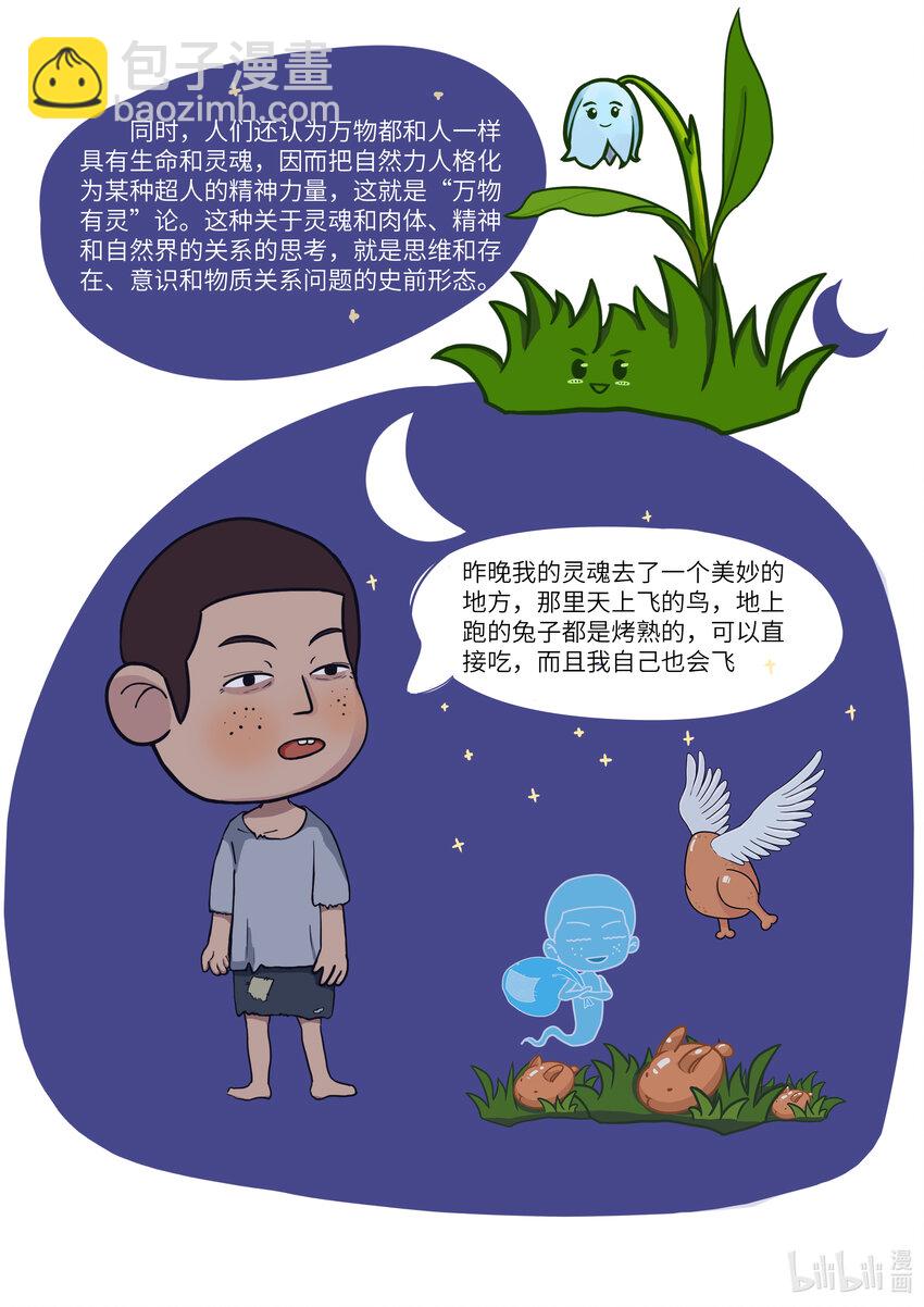 02 哲学基本问题-第2话