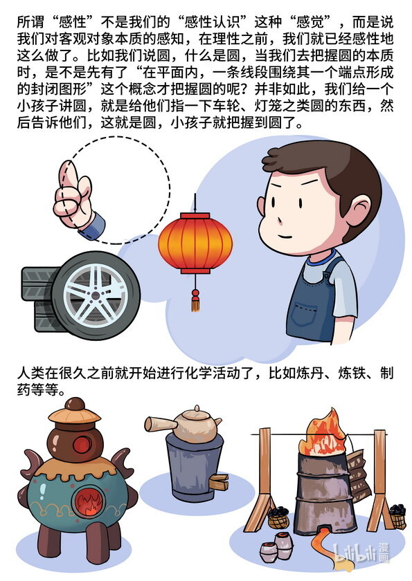 15 什么是实践（下）-第16话