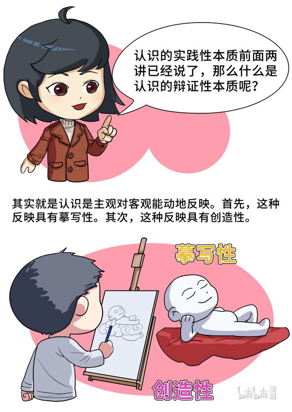 17 什么是认识-第18话