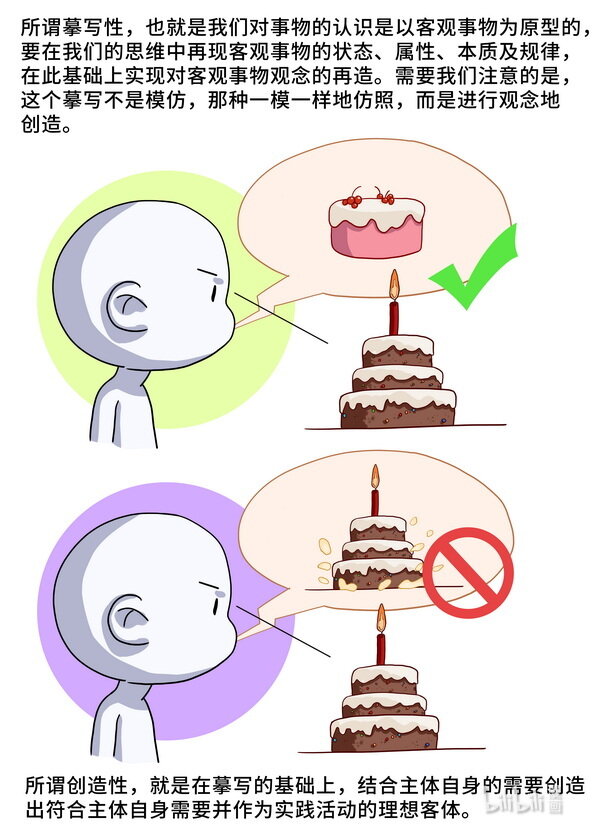 17 什么是认识-第18话