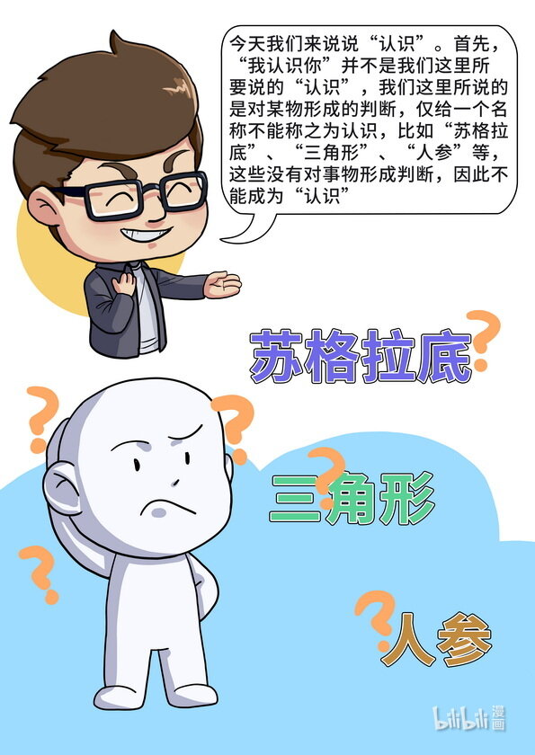 馬克思漫漫說第二季 - 17 什麼是認識 - 2