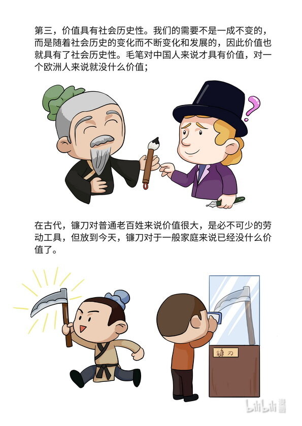 19 实现价值-第20话