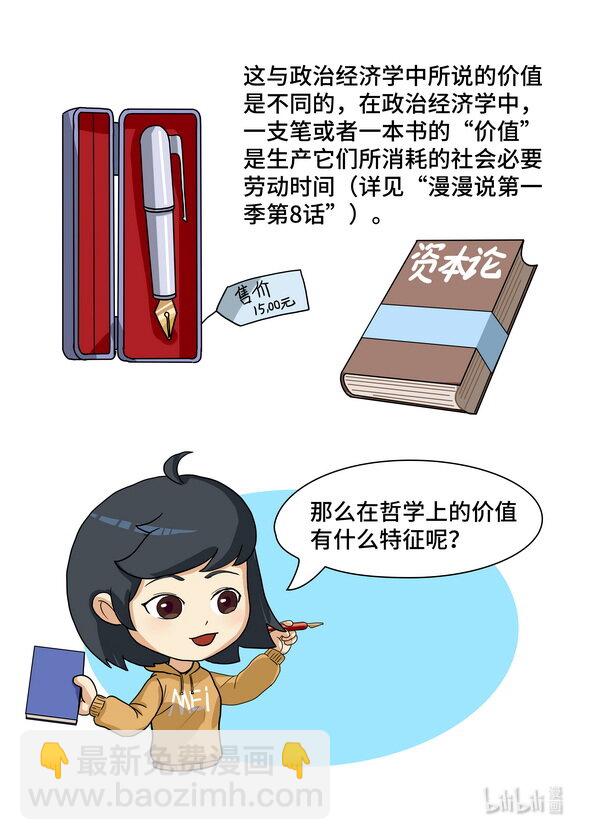 19 实现价值-第20话