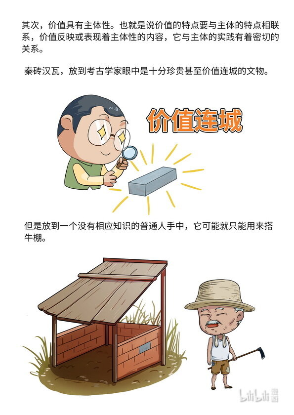 19 实现价值-第20话