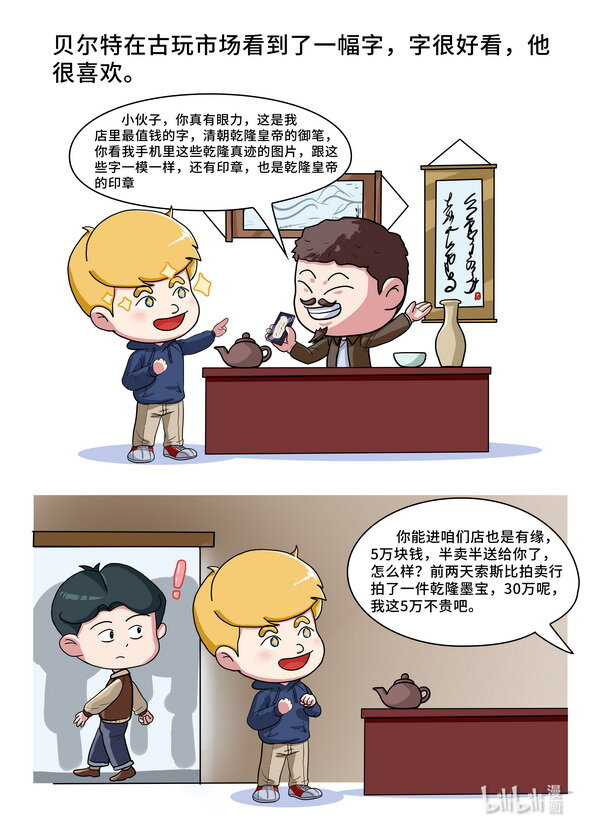 21 社会意识-第22话