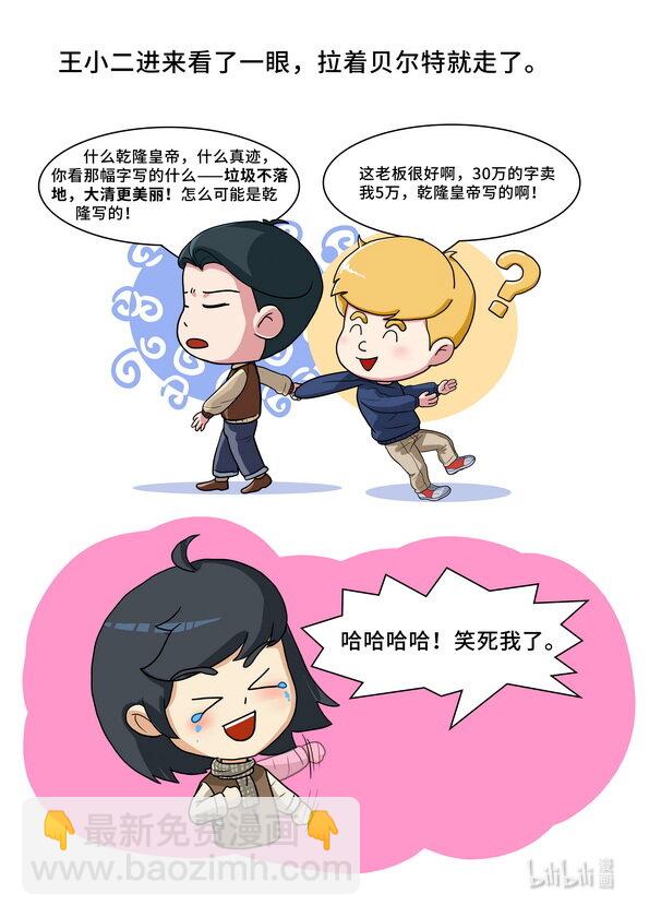 21 社会意识-第22话