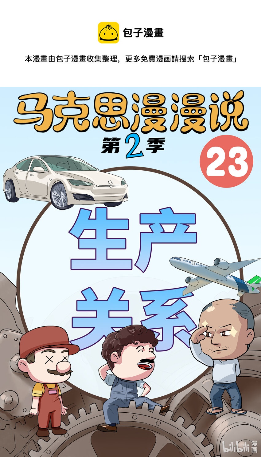 23 生产关系-第24话