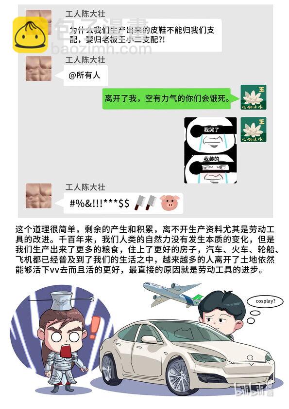 23 生产关系-第24话