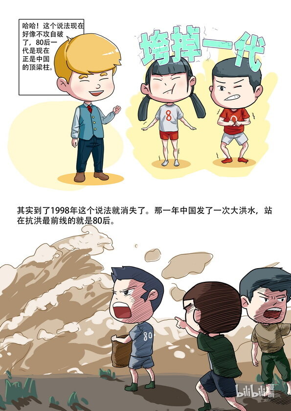 04 生活中的形而上学-第4话