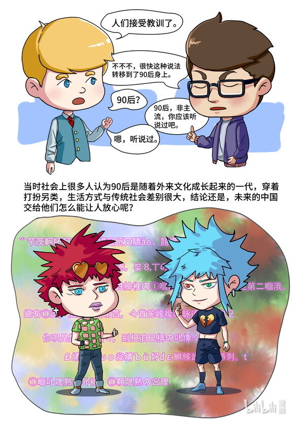 04 生活中的形而上学-第4话