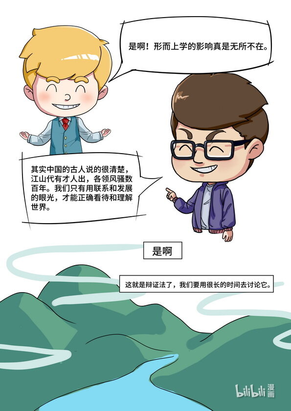 04 生活中的形而上学-第4话