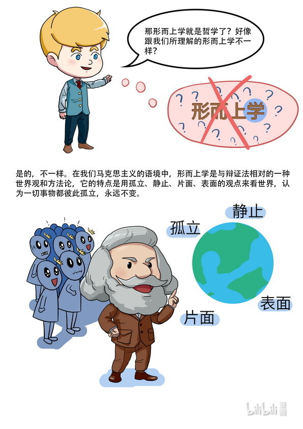 04 生活中的形而上学-第4话