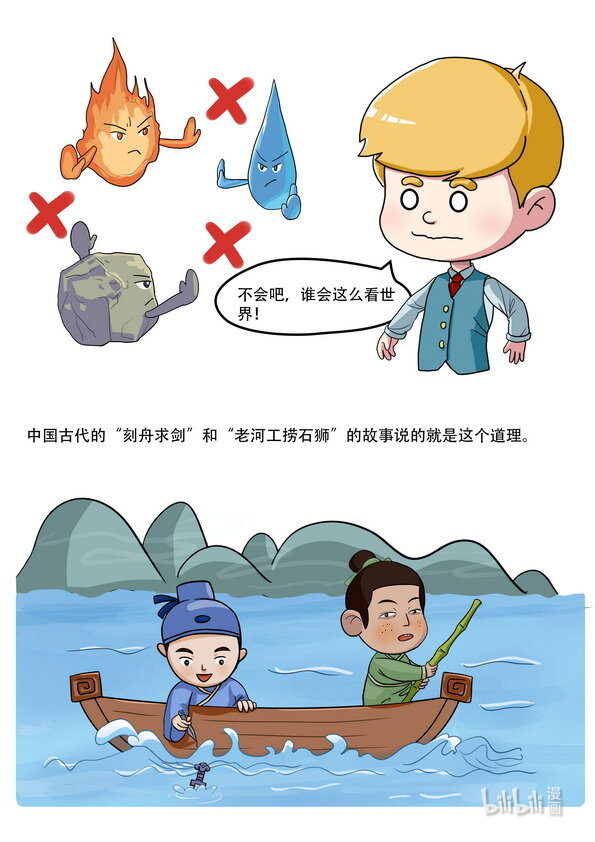 04 生活中的形而上学-第4话