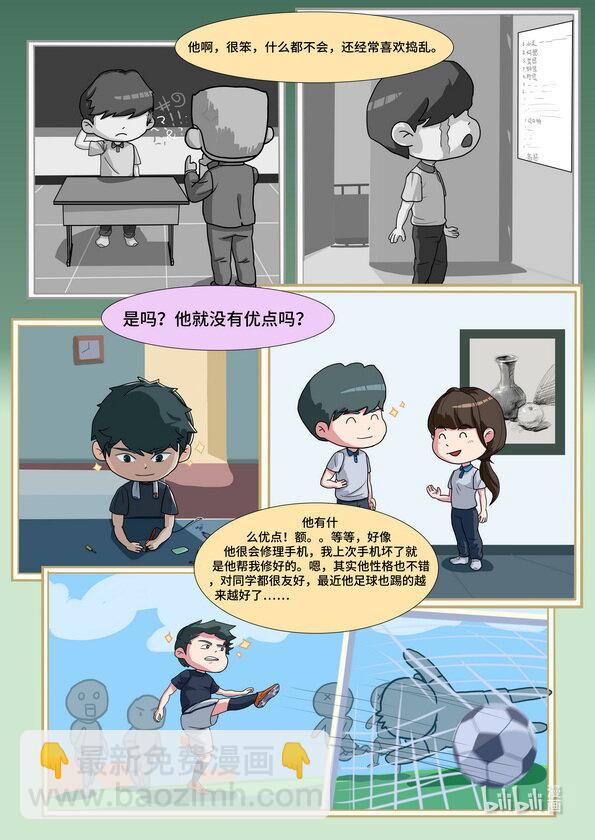 04 生活中的形而上学-第4话