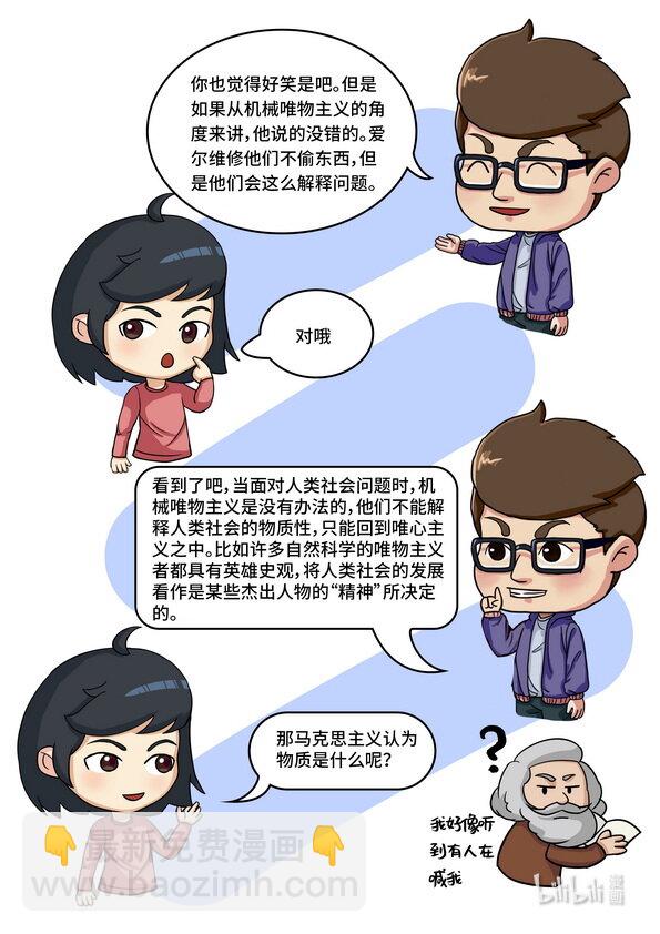 05 物质与意识（上）-第6话