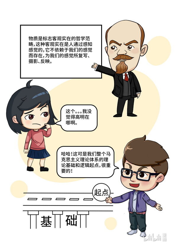 05 物质与意识（上）-第6话