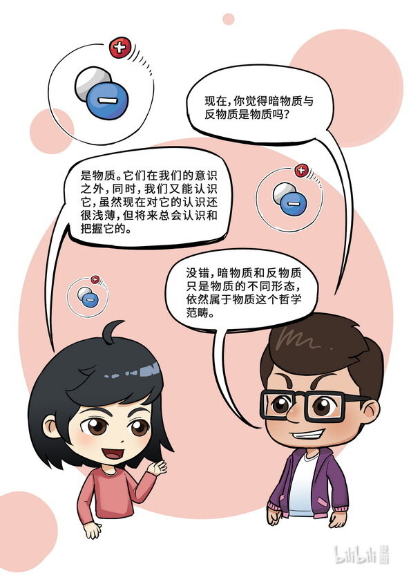 05 物质与意识（上）-第6话