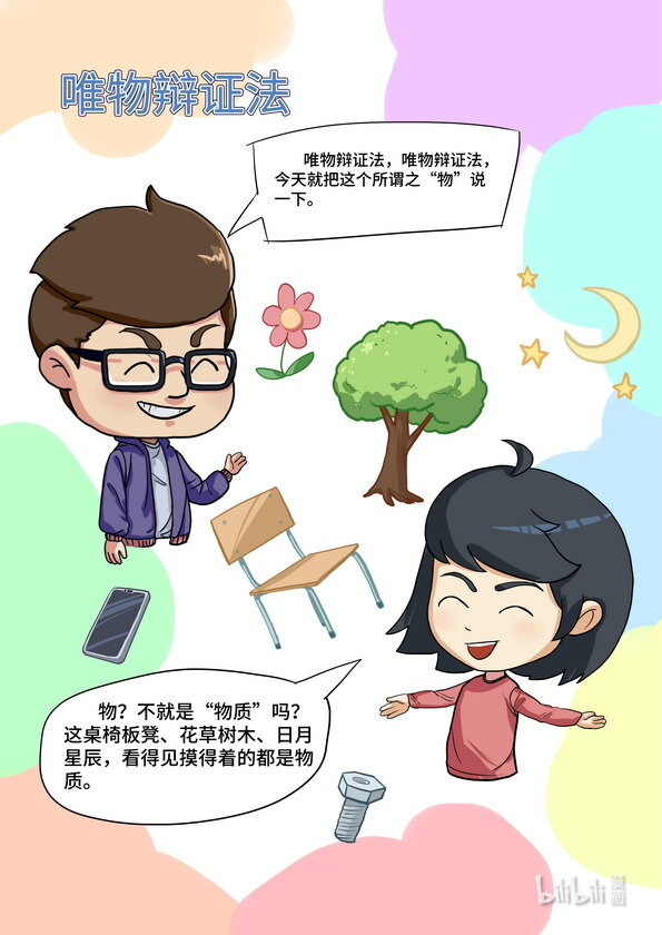 05 物质与意识（上）-第6话