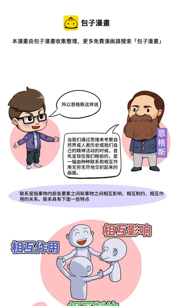 09 联系与发展-第10话