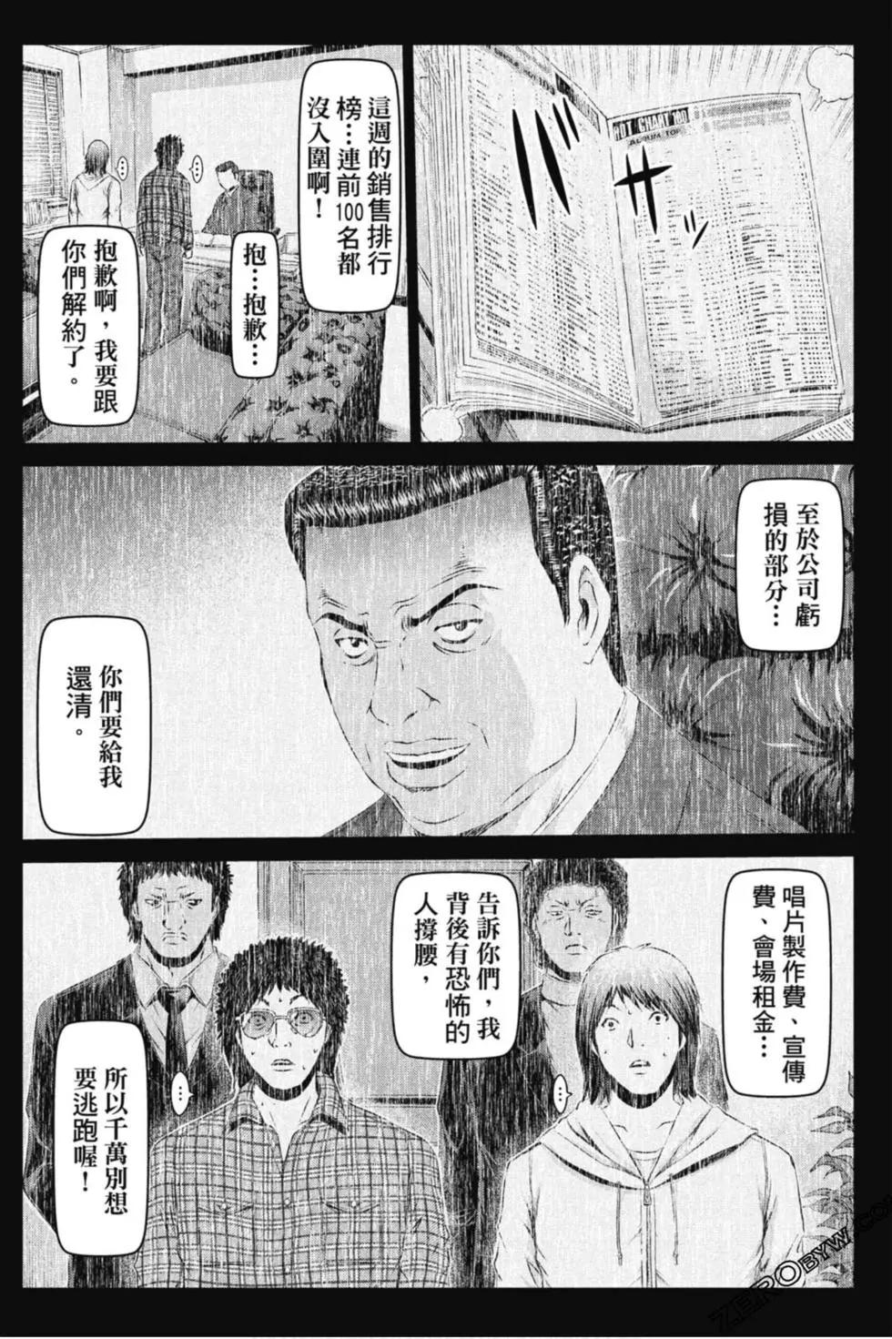 麻辣教師GTO‧失落的樂園 - 第14卷(1/5) - 7