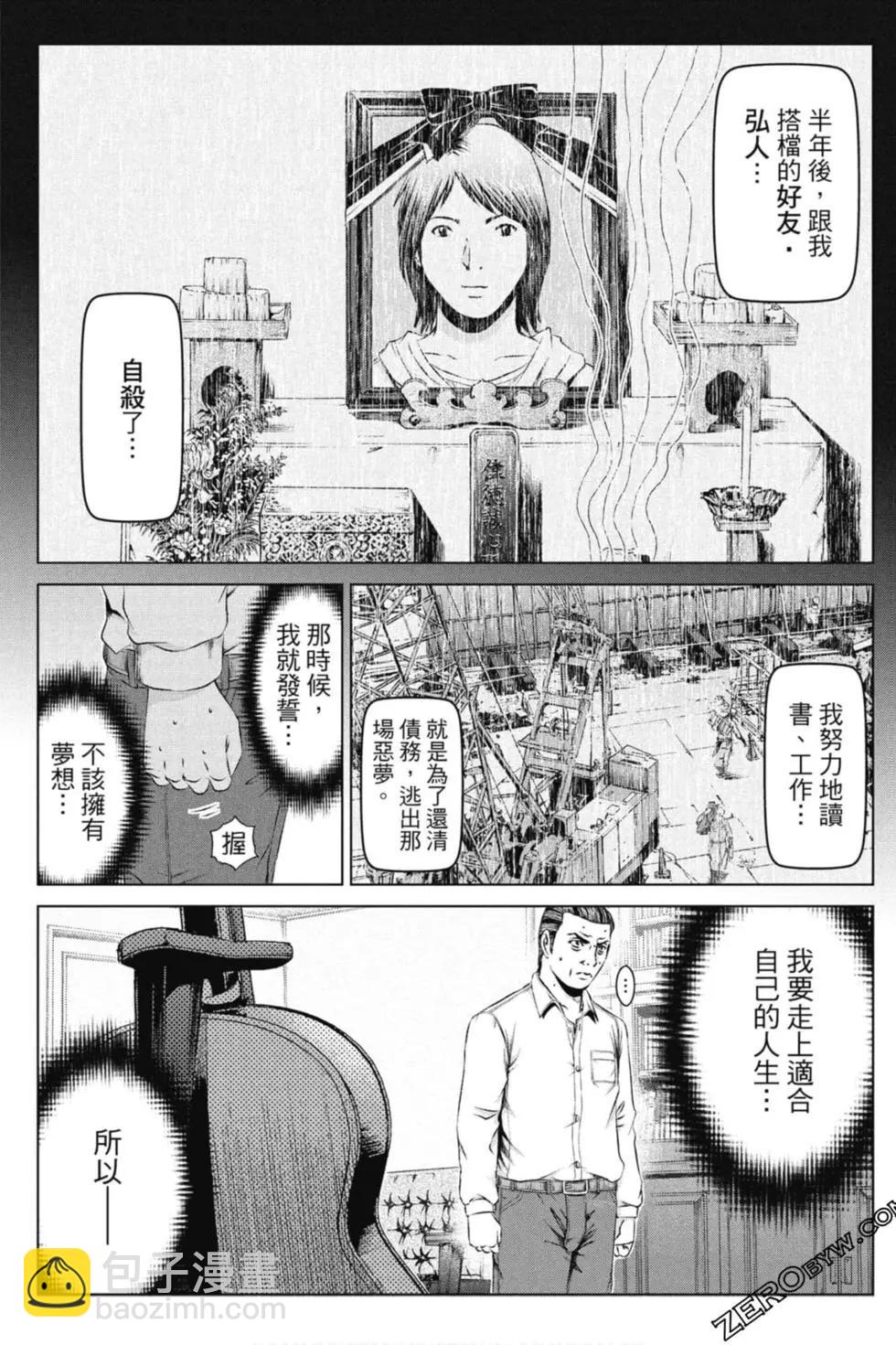 麻辣教師GTO‧失落的樂園 - 第14卷(1/5) - 8