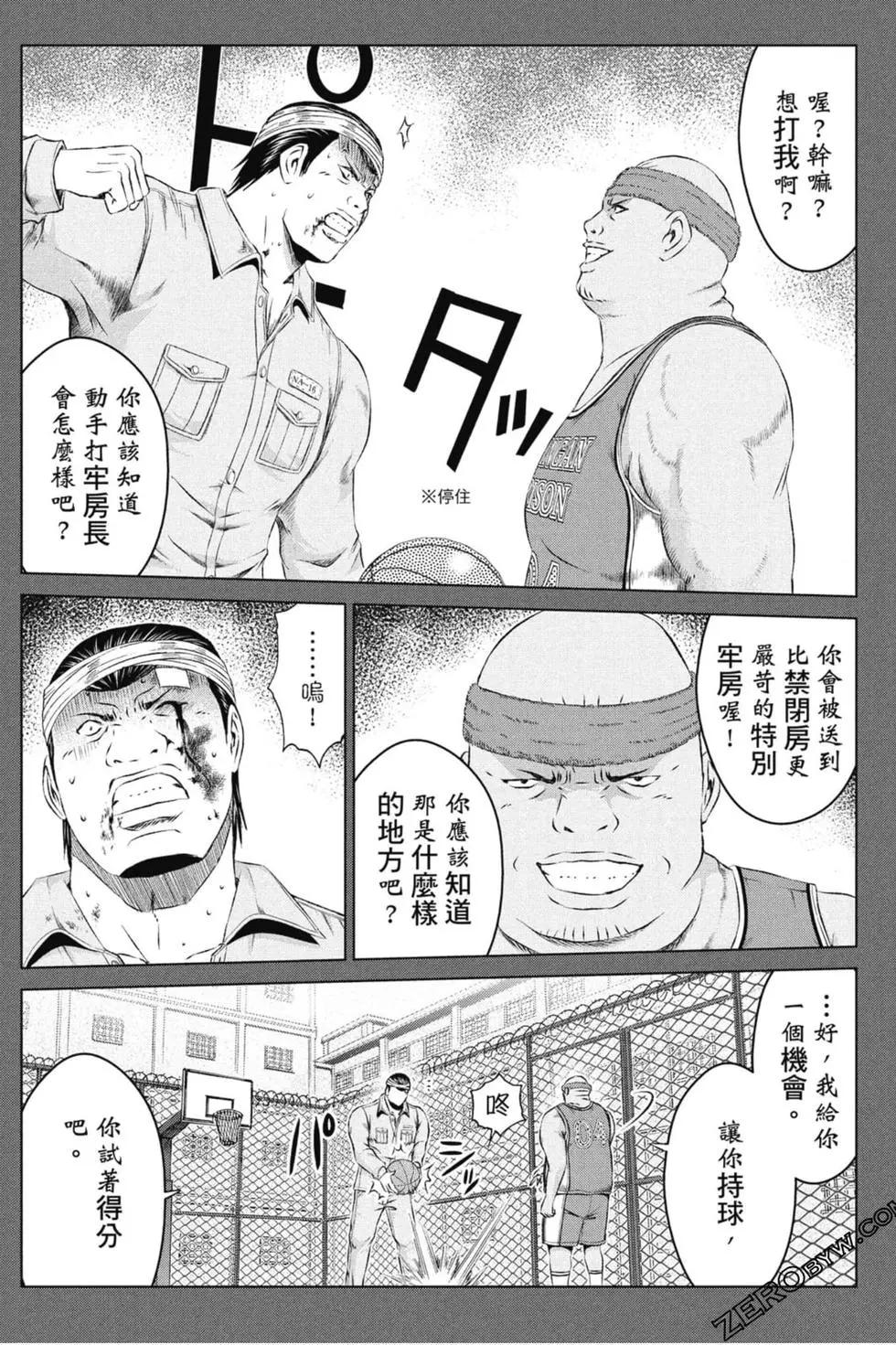麻辣教師GTO‧失落的樂園 - 第14卷(1/5) - 7
