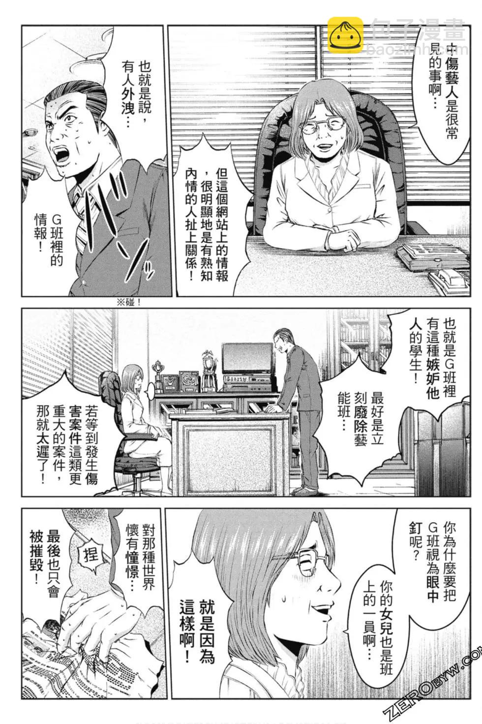 麻辣教師GTO‧失落的樂園 - 第14卷(1/5) - 6