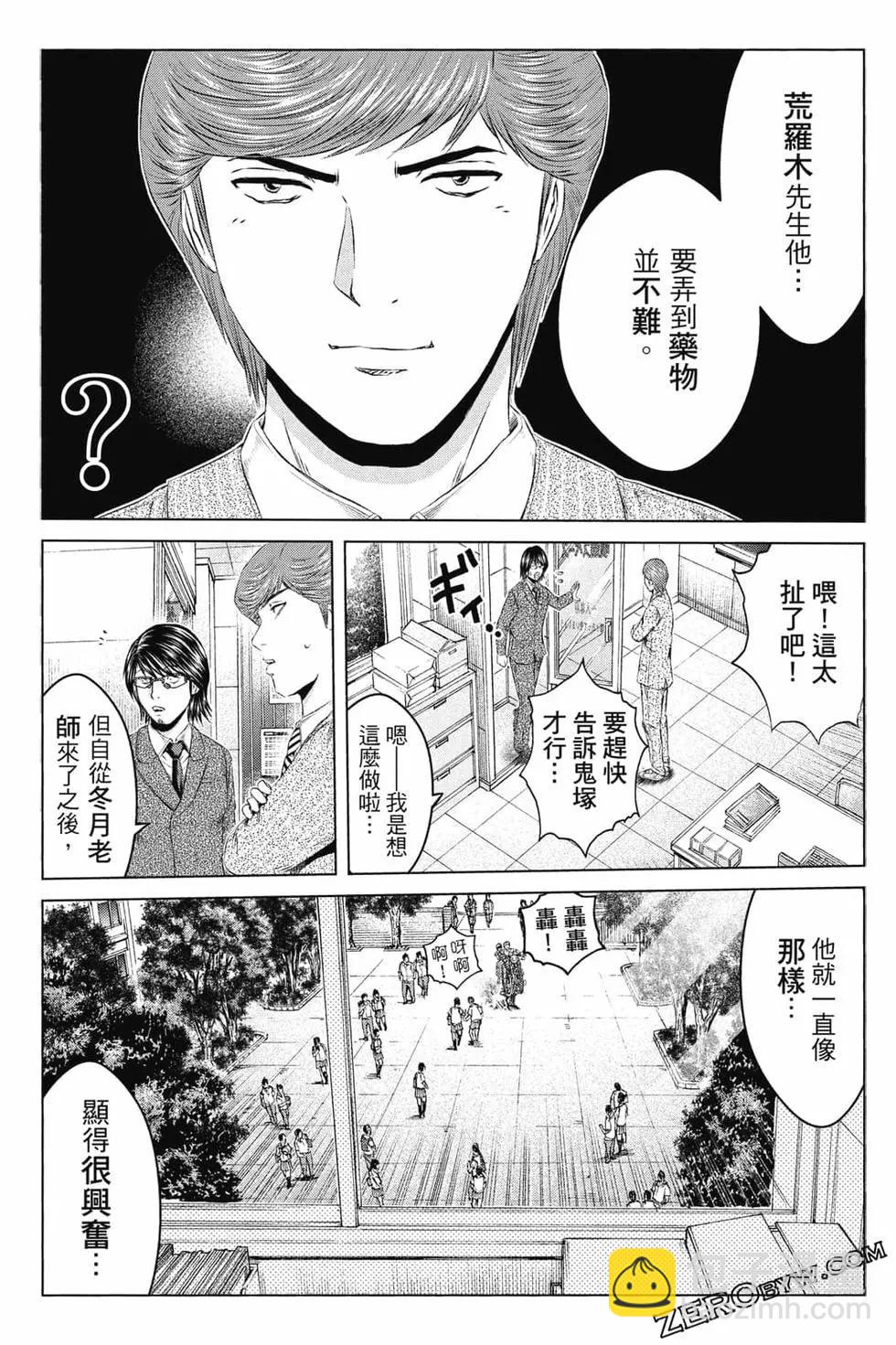 麻辣教師GTO‧失落的樂園 - 第16卷(1/5) - 2