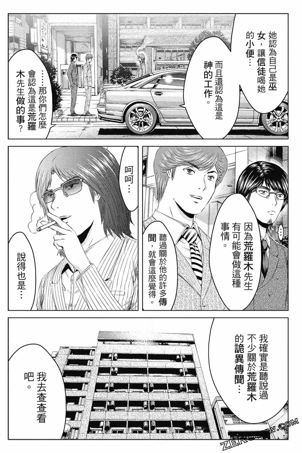 麻辣教師GTO‧失落的樂園 - 第16卷(1/5) - 7