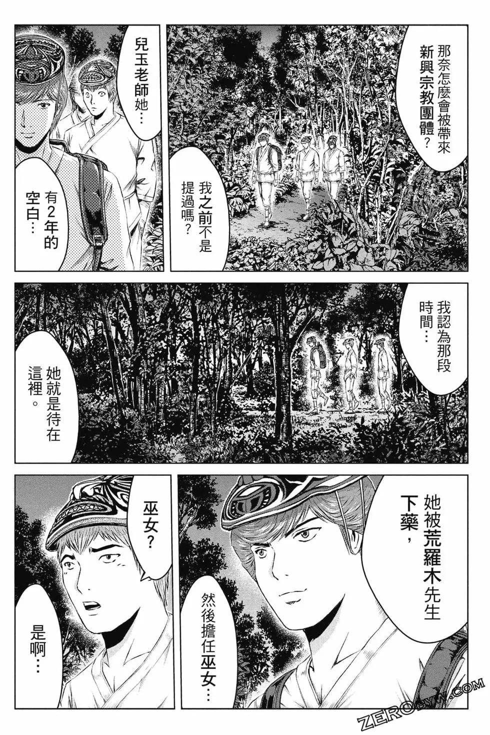 麻辣教師GTO‧失落的樂園 - 第16卷(1/5) - 3