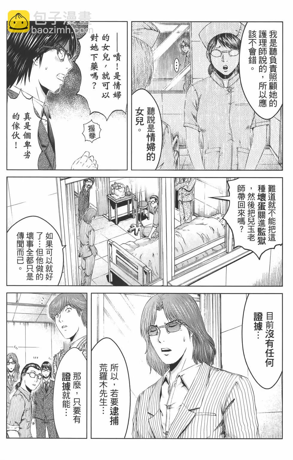 麻辣教師GTO‧失落的樂園 - 第18卷(1/4) - 2