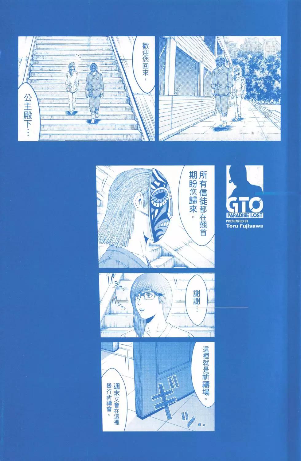 麻辣教師GTO‧失落的樂園 - 第18卷(1/4) - 3