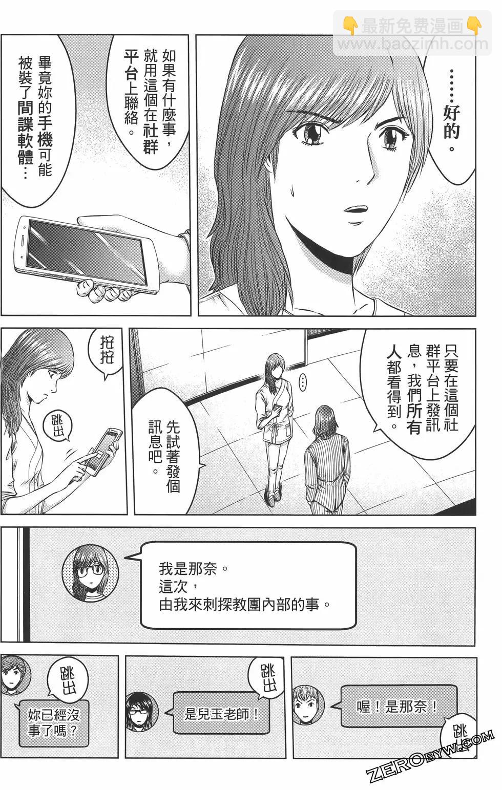 麻辣教師GTO‧失落的樂園 - 第18卷(1/4) - 8
