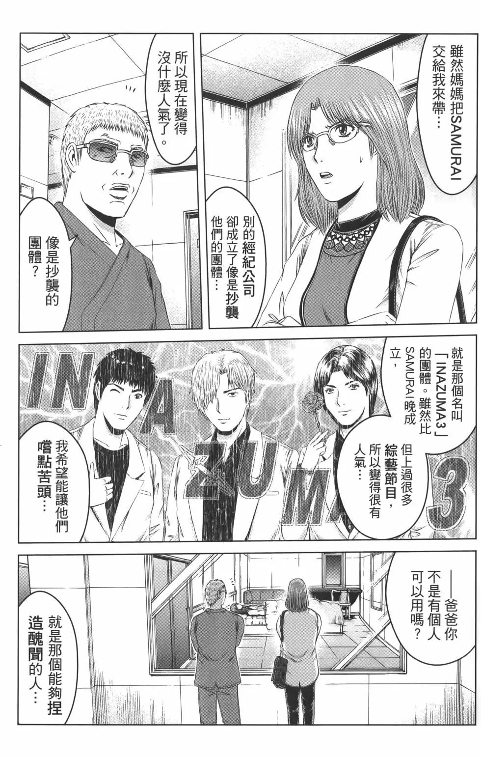 麻辣教師GTO‧失落的樂園 - 第18卷(1/4) - 1