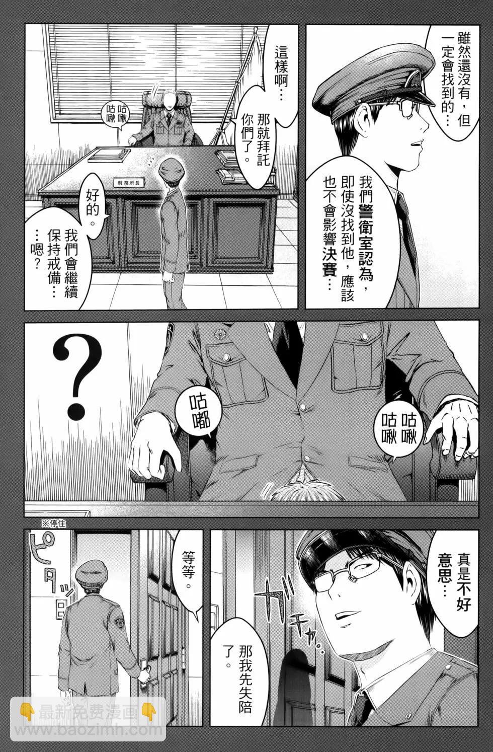 麻辣教師GTO‧失落的樂園 - 第20卷(1/5) - 5