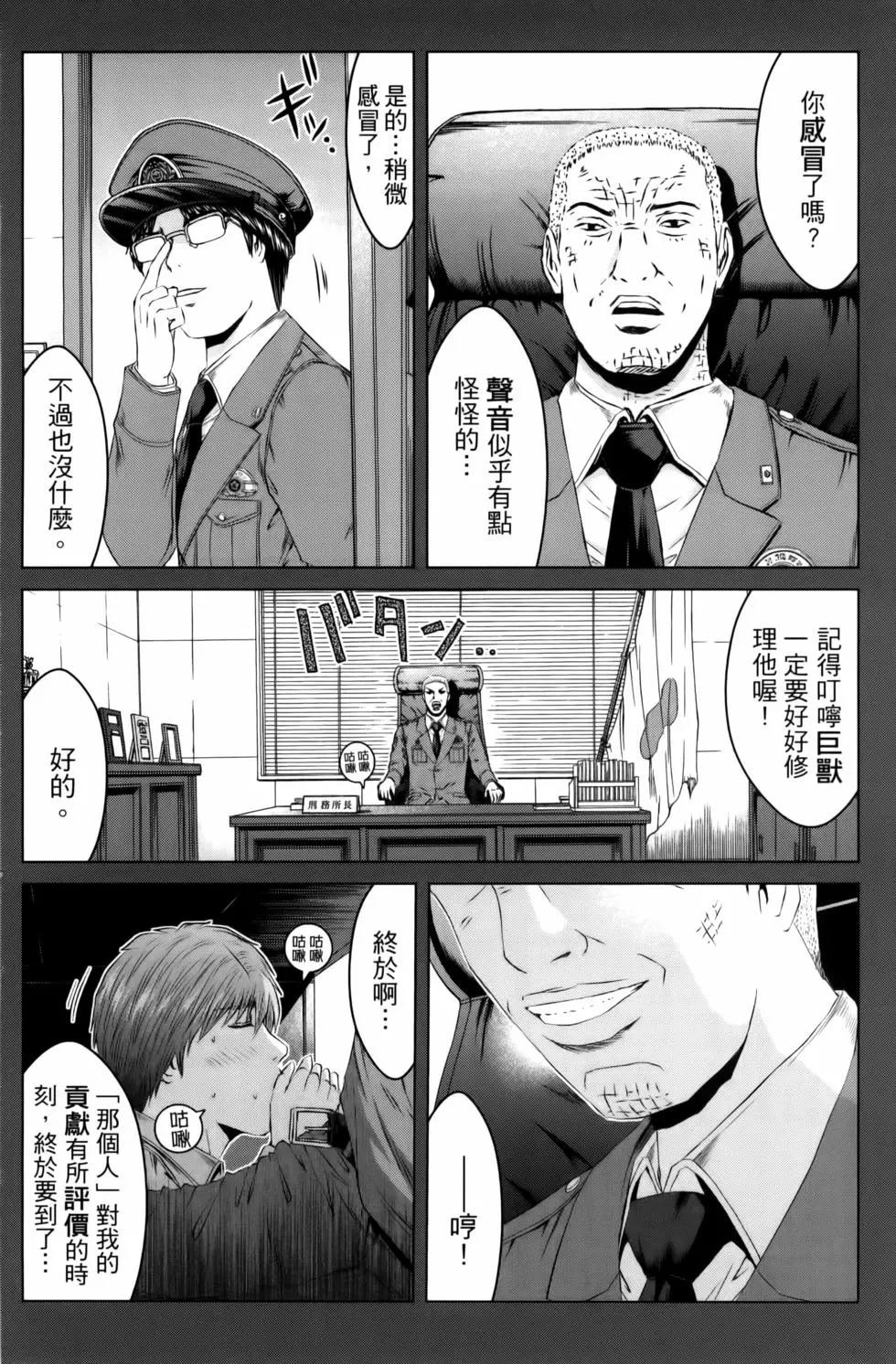 麻辣教師GTO‧失落的樂園 - 第20卷(1/5) - 6