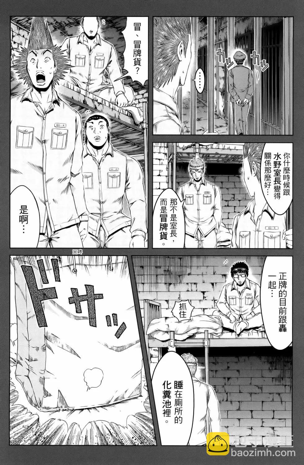 麻辣教師GTO‧失落的樂園 - 第20卷(1/5) - 6
