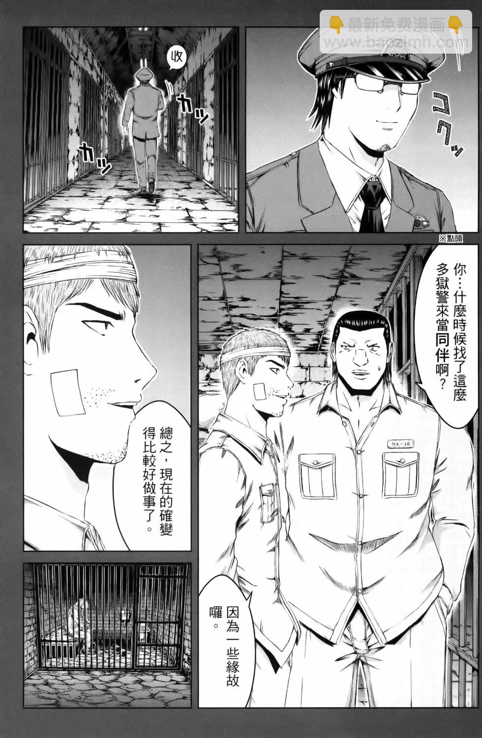 麻辣教師GTO‧失落的樂園 - 第20卷(1/5) - 1