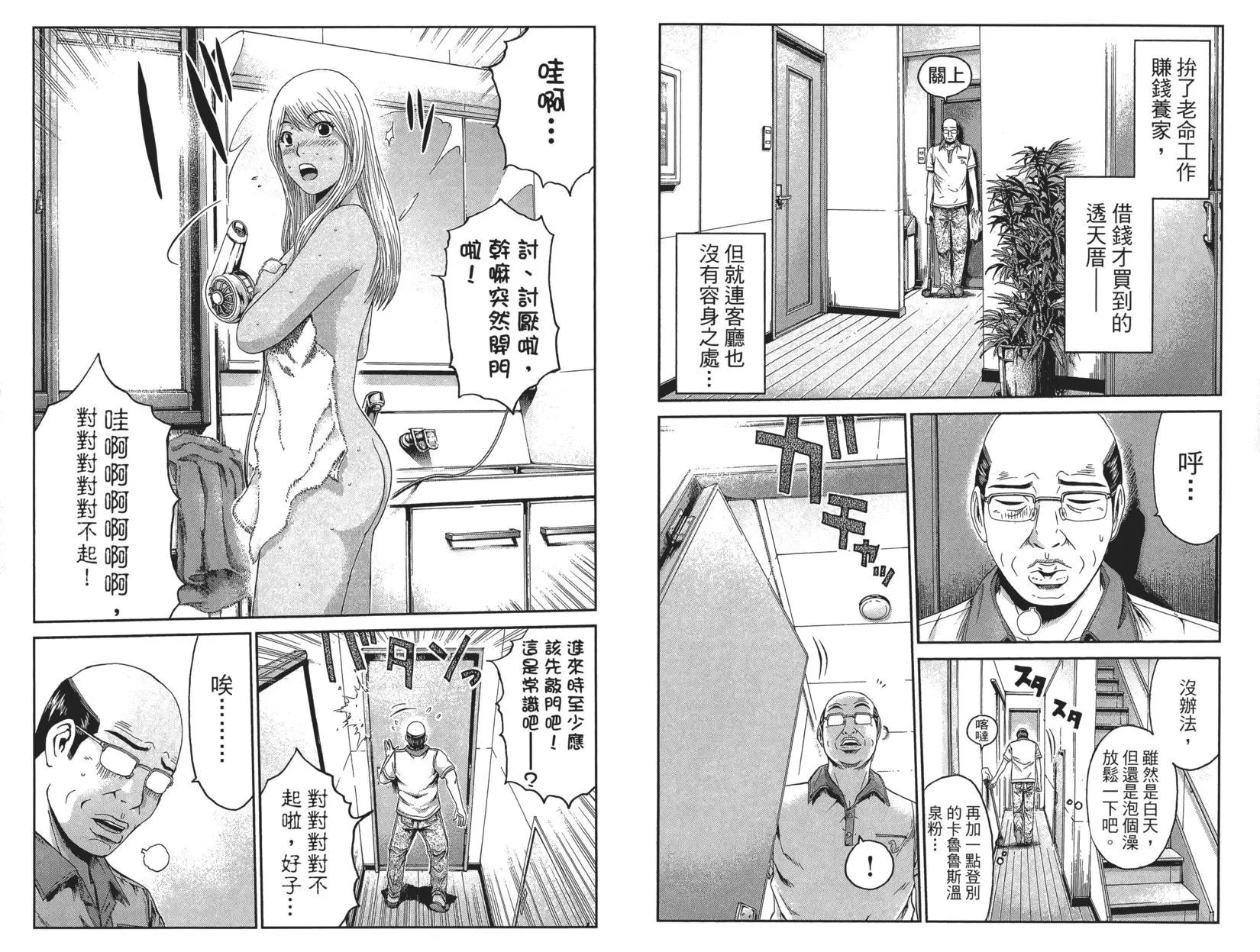 麻辣教師GTO‧失落的樂園 - 第03卷(1/3) - 3