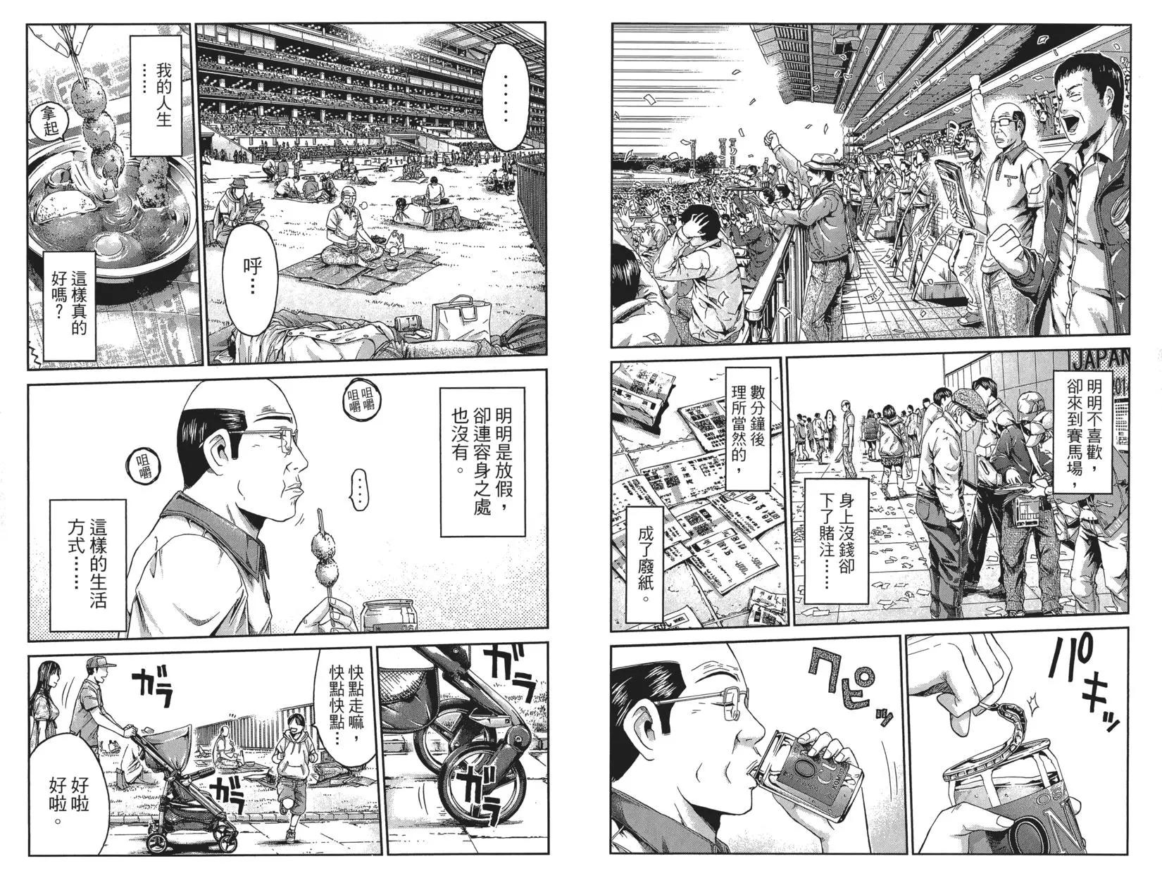 麻辣教師GTO‧失落的樂園 - 第03卷(1/3) - 5