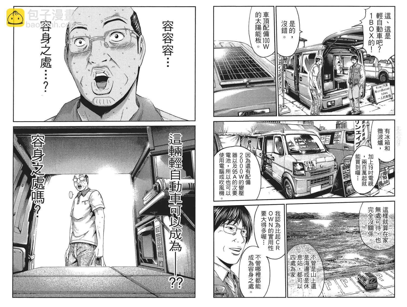 麻辣教師GTO‧失落的樂園 - 第03卷(1/3) - 7