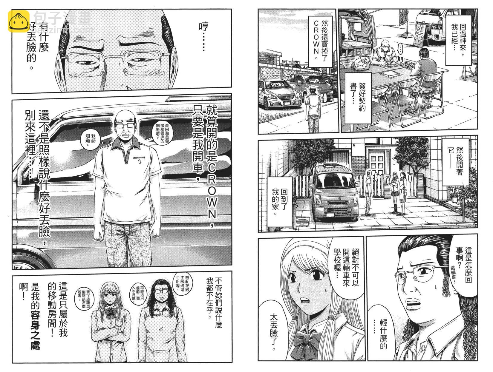 麻辣教師GTO‧失落的樂園 - 第03卷(1/3) - 8