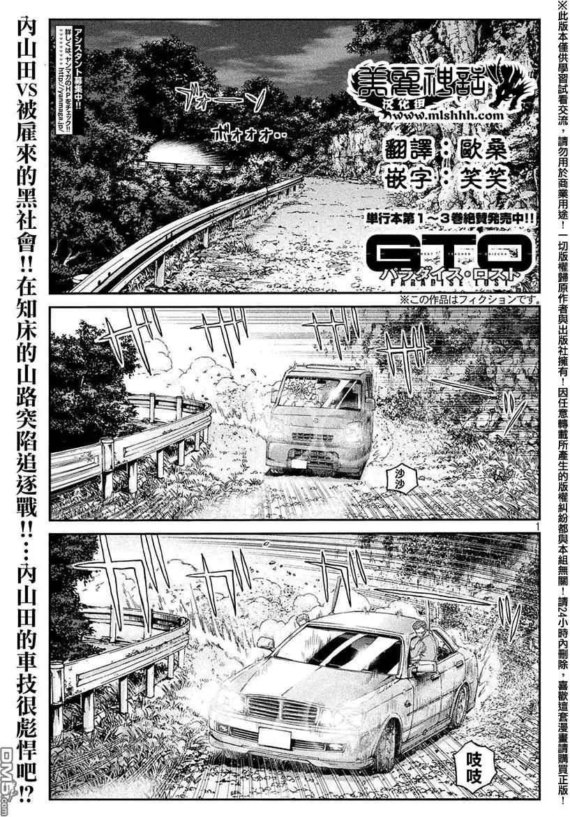 麻辣教師GTO‧失落的樂園 - 第35回 從北國而來⑥ - 1