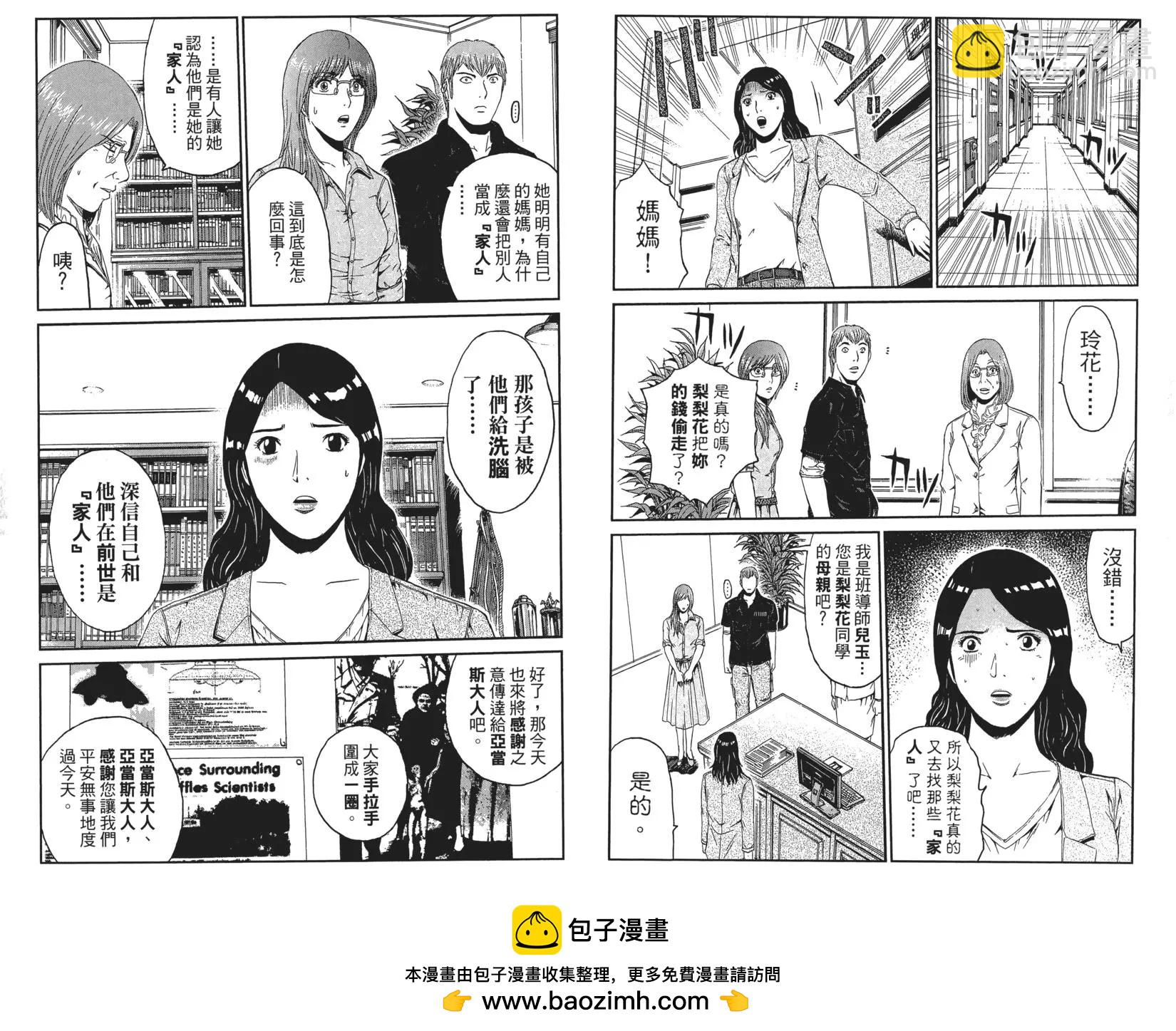 麻辣教師GTO‧失落的樂園 - 第05卷(2/3) - 6